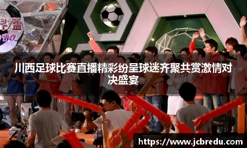 乐球直播体育