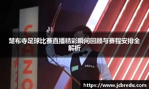 乐球体育直播