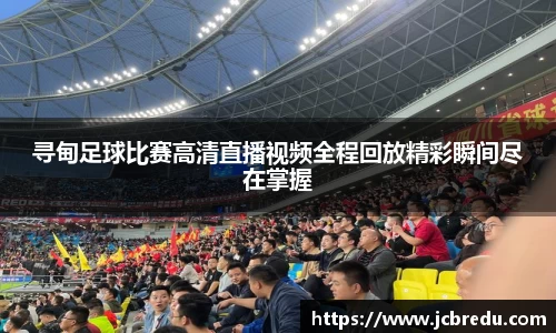 乐球直播体育
