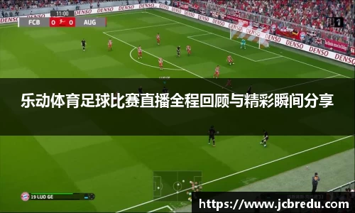 乐球体育直播在线观看