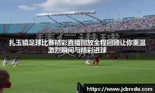 乐球直播体育