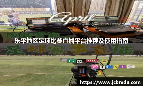 乐球体育直播在线观看